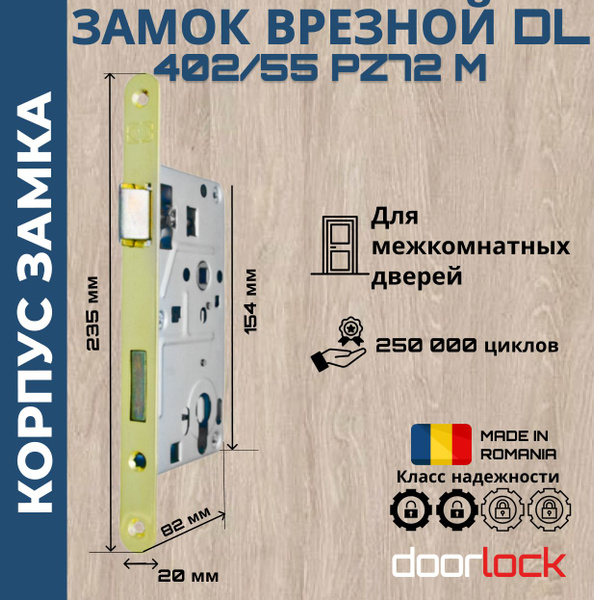 Замок врезной с защёлкой для межкомнатной двери под цилиндр DL402/55 ...