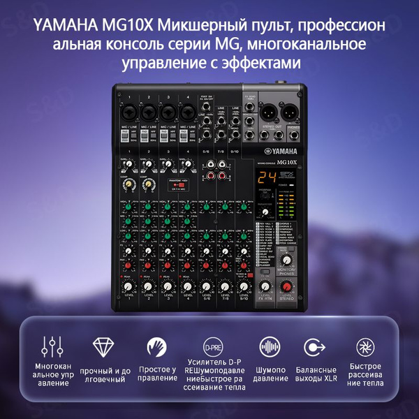YAMAHA MG10X Микшерный пульт, профессиональная консоль серии MG ...