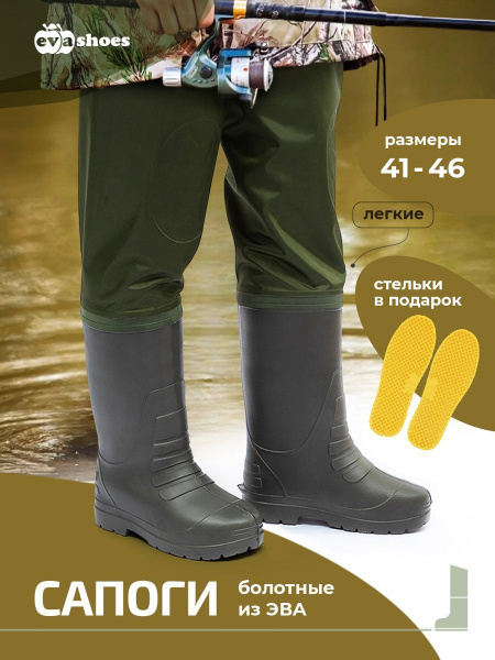 Сапоги для рыбалки Evashoes, Этилвинилацетат, Демисезон - купить по ...