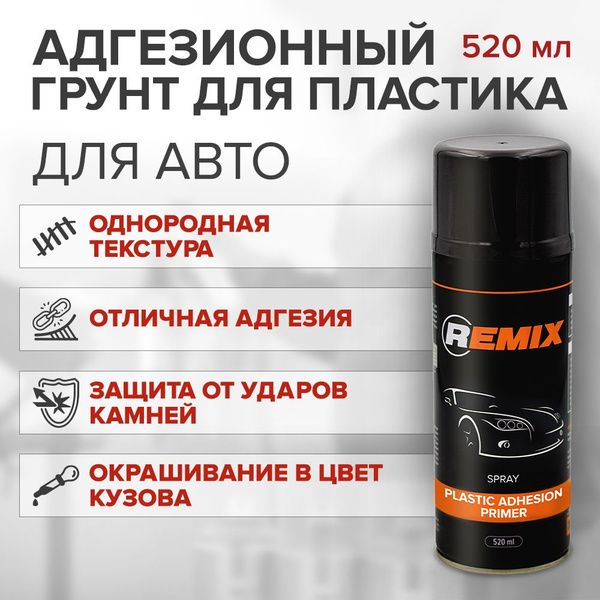 ГРУНТ автомобильный для пластика и бампера 1К ПРОЗРАЧНЫЙ 520 мл ...