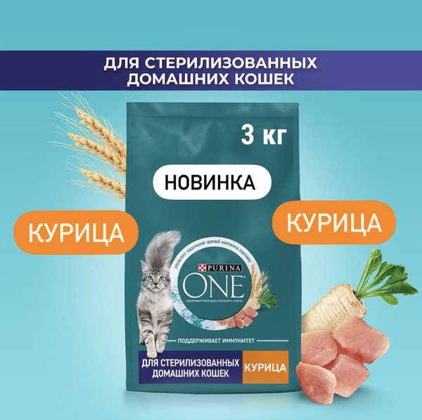 Сухой корм Purina ONE полнорационный для стерилизованных кошек и ...