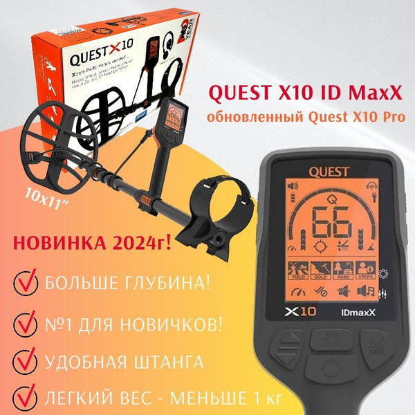 Купить Металлоискатель Quest X 10 Pro