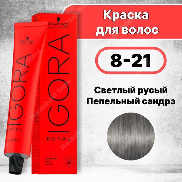 Краска для волос Igora Royal 8-21, Schwarzkopf Professional Светлый ...