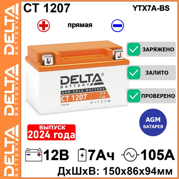 Аккумулятор для мототехники Delta Battery CT 1207_Обратная (-/+)_7.2 ...