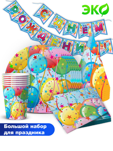 Набор для праздника ND Play / Шары (гирлянда, колпачки, салфетки ...
