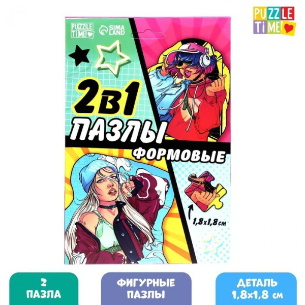 Фигурные пазлы 2 в 1 Крутые девчонки купить на OZON по низкой цене ...