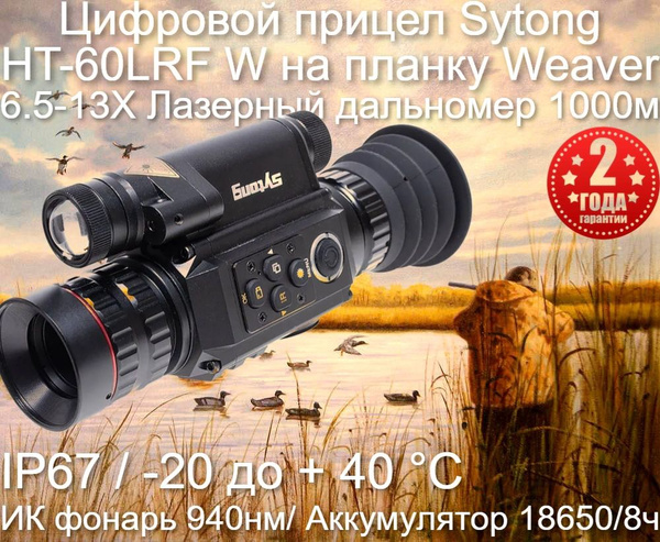 Купить Прицел Sytong Ht 60