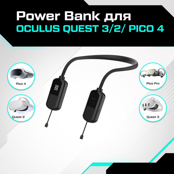 VR-аксессуар AMVR Портативный аккумулятор для Oculus Quest 2 (8000 мАч ...