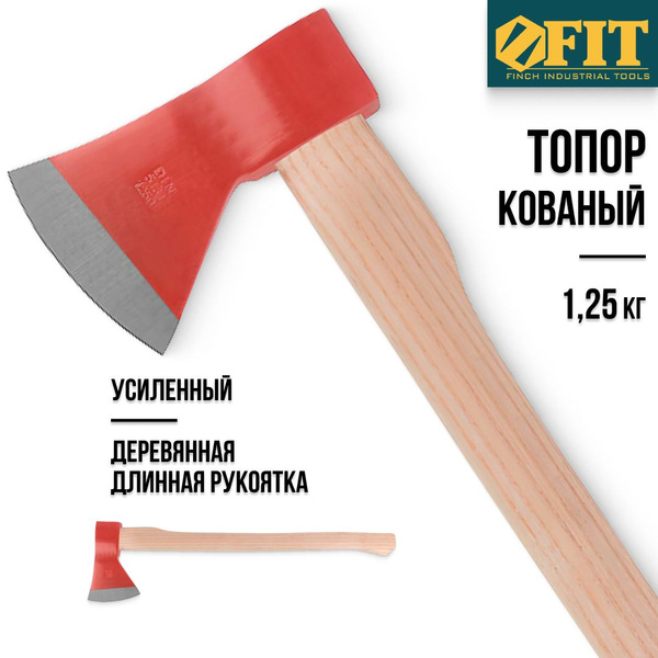 Характеристики FIT Топор кованый усиленный 1250 гр. деревянная длинная ...