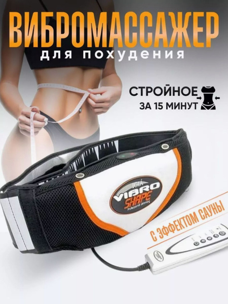Массажный пояс для похудения, вибро массажер электрический - купить с ...
