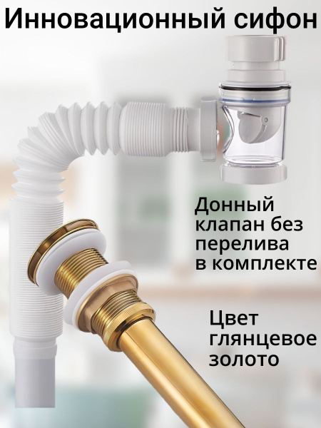 Сифон для раковины с донным клапаном цвет золото глянцевое без перелива ...
