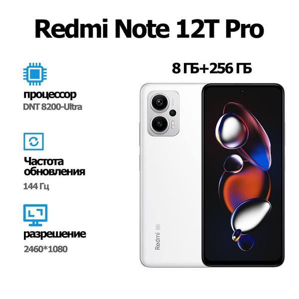 Смартфон Redmi Note 12T Pro（совершенно новый） - купить по выгодной цене ...