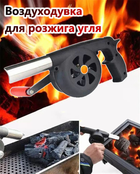 ОПАХАЛО Раздуватель Для Розжига Огня Костра И Углей Мангала - купить с ...