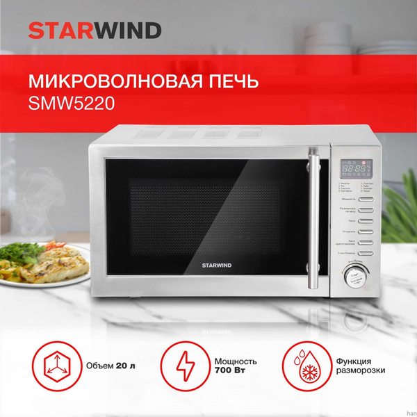 Микроволновая печь STARWIND SMW5220-37f1d1411fd3 - купить по низким ...