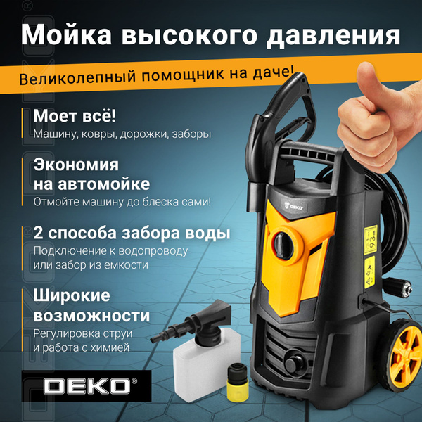 Характеристики Мойка высокого давления DEKO DKCW140 подробное описание ...