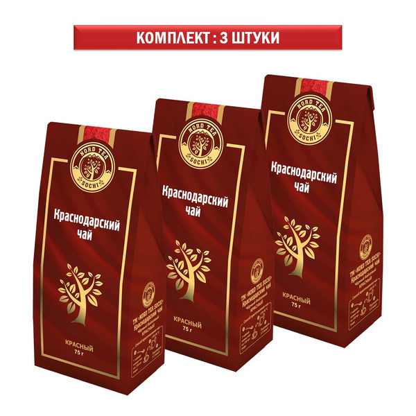 Набор Краснодарский чай Nord Tea Sochi Красный 3шт по 75г - купить с ...