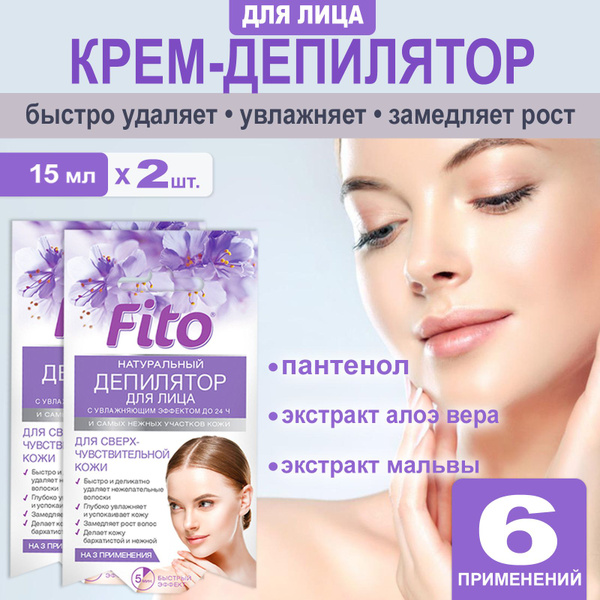 Крем депилятор для лица Увлажняющий Fito Косметик (2 шт.) для лица и ...