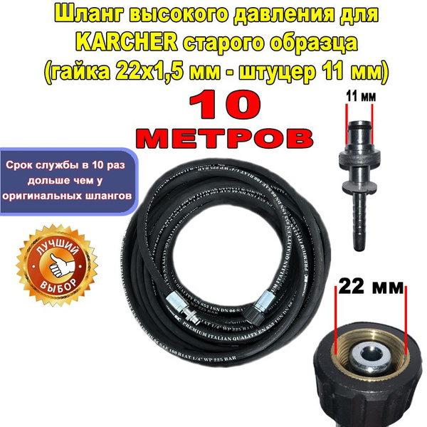 Характеристики Шланг для Керхер резиновый старого образца (гайка 22x1,5 ...