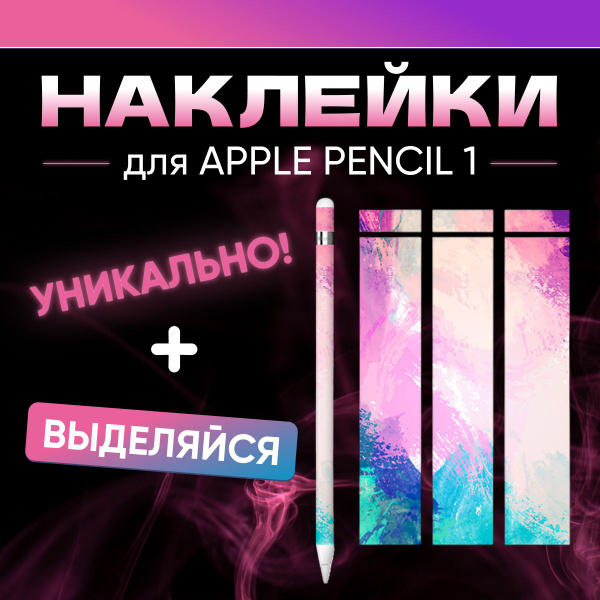 Характеристики Наклейки для стилуса Apple Pencil 1 поколения, 3 штуки ...