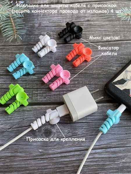 Характеристики Накладка для защиты кабеля, защита коннектора провода от ...