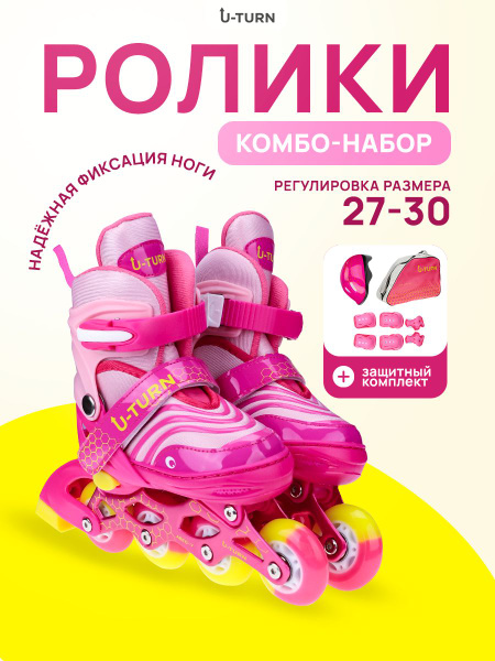 Коньки роликовые U-TURN, Девочки, Мальчики, размер 27 - купить по ...