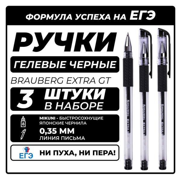 Ручки черные гелевые для школы и офиса, набор гелевых ручек для ЕГЭ ОГЭ ...