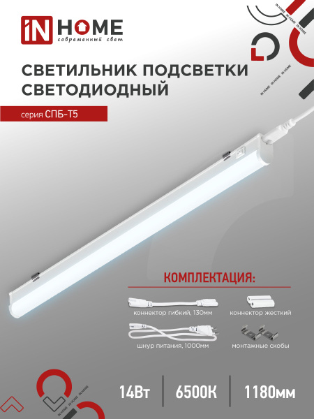 Подсветка. Накладной линейный светильник СПБ-Т5 14Вт 6500К 1260Лм IN ...