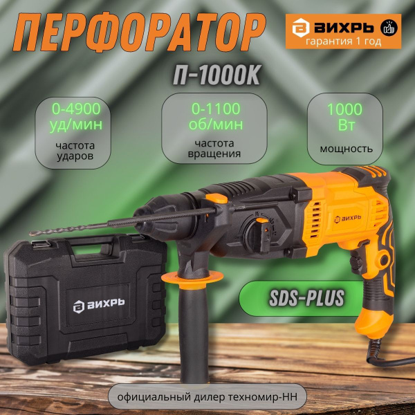 Перфоратор П-1000К Вихрь - купить в интернет-магазине OZON с доставкой ...