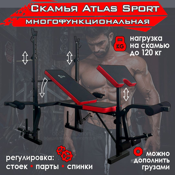 Силовая скамья для жима складная / скамья для пресса складная Atlas ...