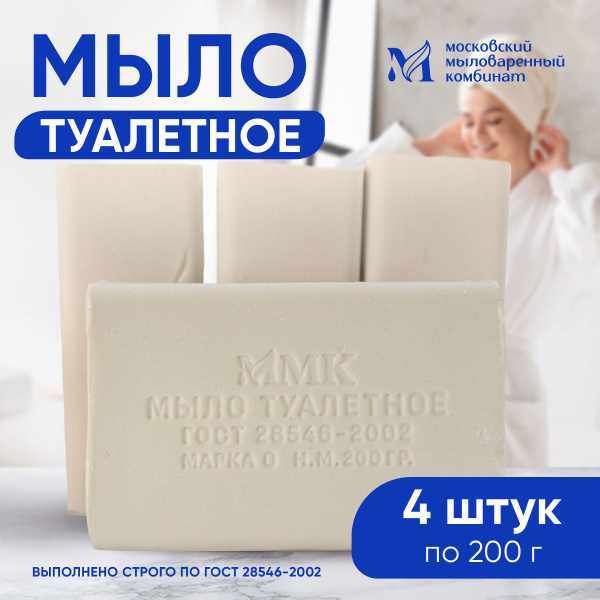 Мыло туалетное твердое 200 гр. 4 шт в упаковке, ординарное. Московский ...