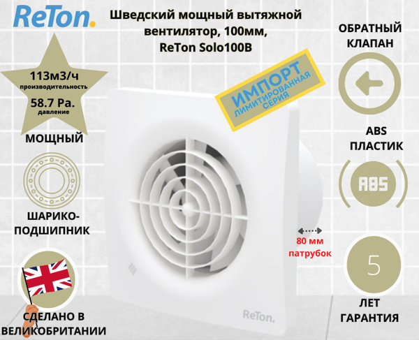 Шведский мощный вытяжной вентилятор, D100мм, с обратным клапаном Reton ...