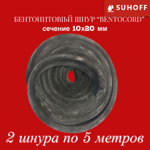 Бентонитовый шнур "BENTOCORD" 10х20 мм , 10 метров - купить по низкой ...