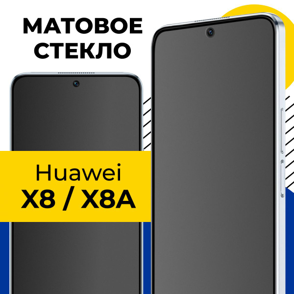 Матовое полноэкранное защитное стекло для телефона Huawei Honor X8 и ...