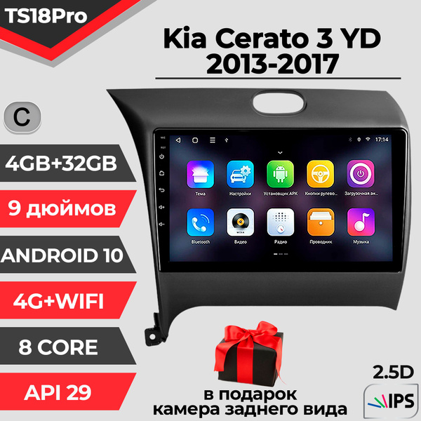 Штатная магнитола TS18PRO/4+32GB/ Kia Cerato 3/ Киа Черато 3/ Киа ...
