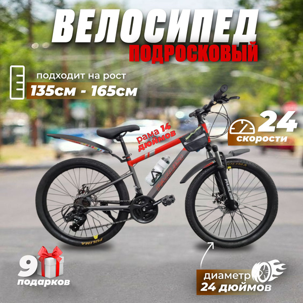Велосипед подростковый взрослый 24 дюйма скоростной - купить по ...
