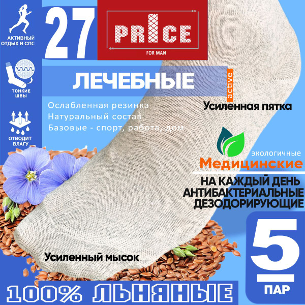 Медицинские носки (5 пар) (27) 100% ЛЕН мужские без резинки для ...
