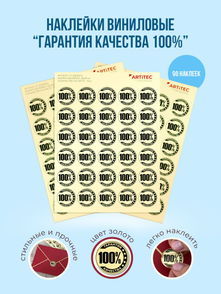 Информационные наклейки "Гарантия качества" металлик золото 2,8х2,8 см ...