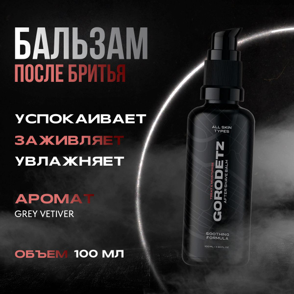 Бальзам после бритья для мужчин увлажняющий от раздражений, для ...