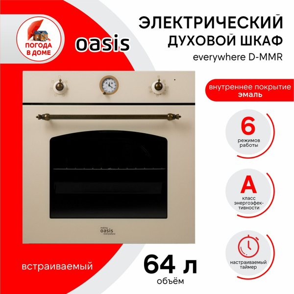 Oasis духовой шкаф Духовой шкаф электрический making Oasis everywhere D ...