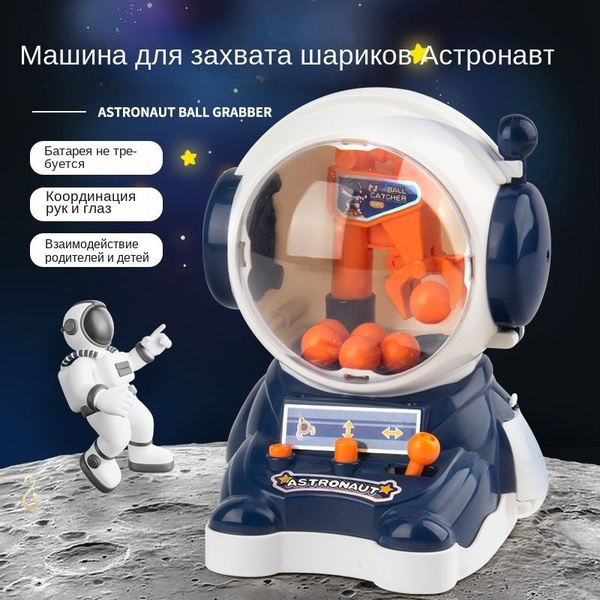 Интерактивная развивающая игрушка, игровой автомат хватайка, аппарат ...