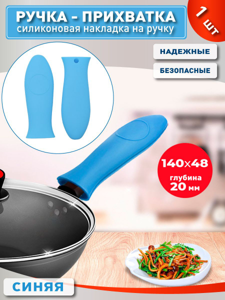 Силиконовая ручка для сковороды, жаропрочные ручки-накладки для ковшика ...