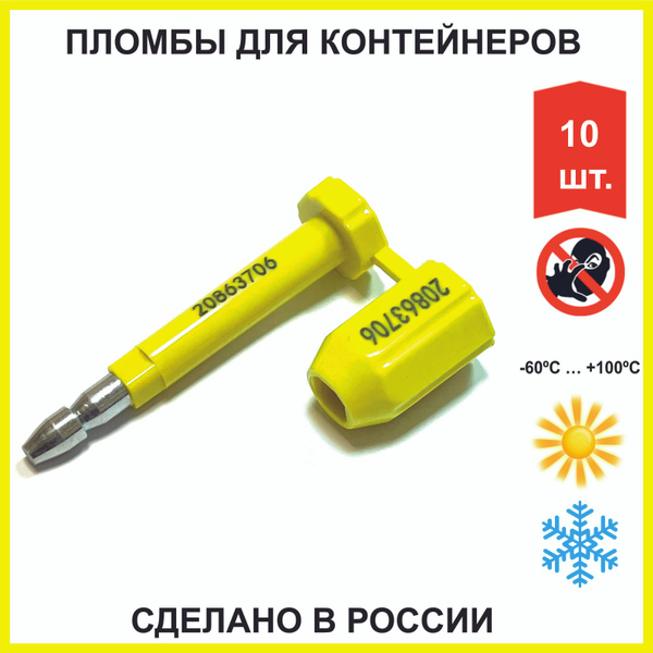 ЗПУ болтовая-стержневая номерная пломба для контейнеров (РОССИЯ ...