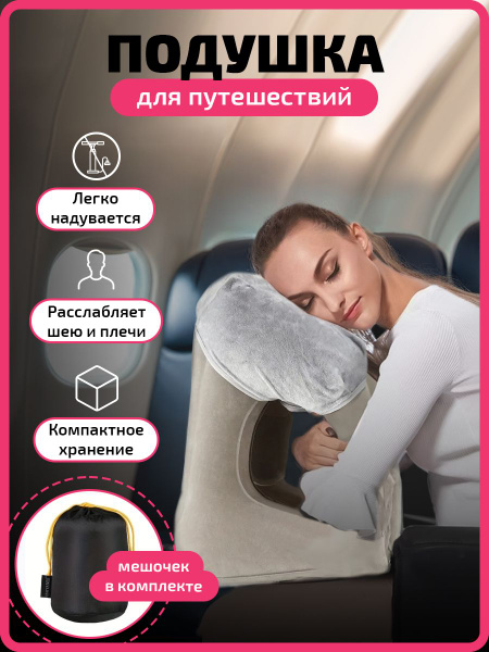 Подушка для путешествий и отдыха в самолете и машине - купить с ...