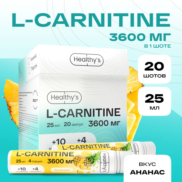 Л-карнитин жидкий концентрат шот Healthys L-Carnitine 3600 мг 500 мл ...