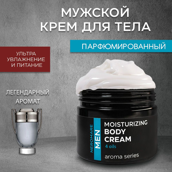 NEROMARE Мужской крем для лица, рук и тела увлажняющий парфюмированный ...
