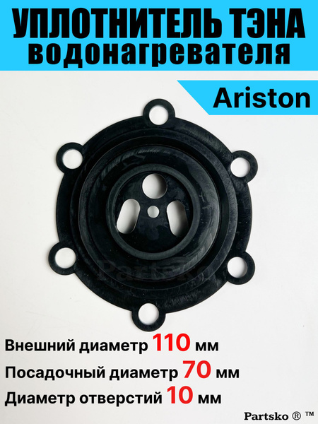Уплотнительная прокладка под фланец на ТЭН для водонагревателя ...