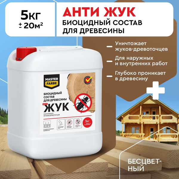 Биоцидный состав для древесины АНТИЖУК Masterfarbe, Антисептик для ...