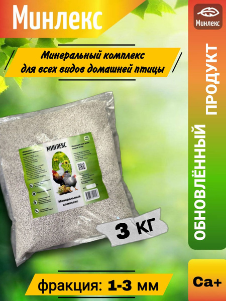 Ракушечник для кур несушек Минлекс 3 кг - купить с доставкой по ...