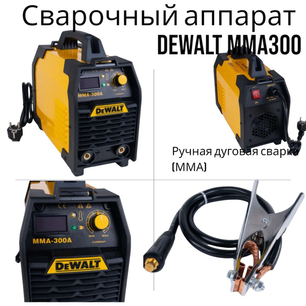 Сварочный аппарат DeWalt, Автоматическая стабилизация напряжения ...