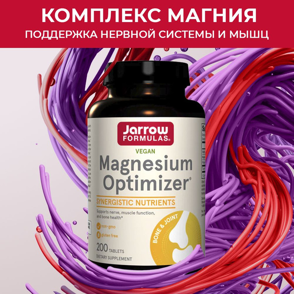 Магний малат, таурин, В6 Magnesium Optimizer, Jarrow Formulas 200 ...
